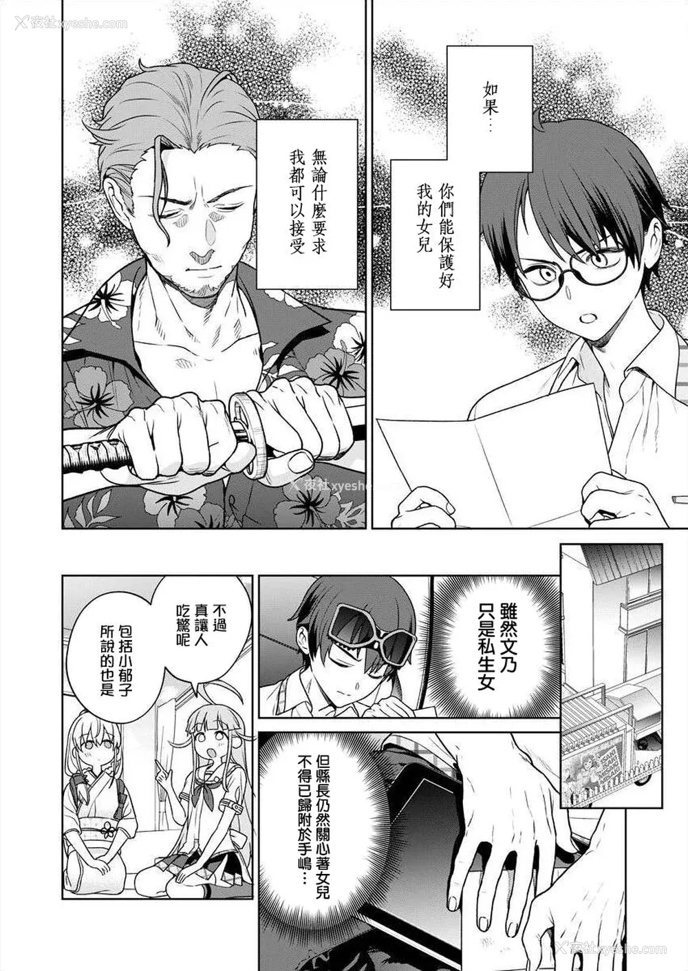 132P - [まめおじたん] ぬきたし-抜きゲーみたいな岛に住んでるわたしはどうすりゃいいですか？- 单行本版 第五卷｜住在拔作一样的岛屿上的我究竟该怎么办呢？ [无邪気汉化组] [DL版]
