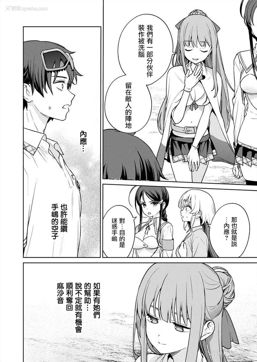154P - [まめおじたん] ぬきたし-抜きゲーみたいな岛に住んでるわたしはどうすりゃいいですか？- 单行本版 第五卷｜住在拔作一样的岛屿上的我究竟该怎么办呢？ [无邪気汉化组] [DL版]