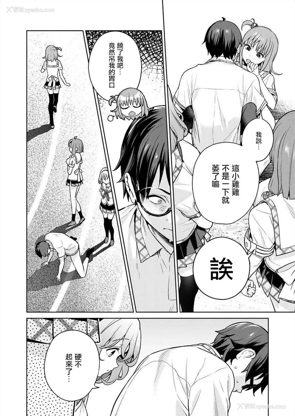 30P - [まめおじたん] ぬきたし-抜きゲーみたいな岛に住んでるわたしはどうすりゃいいですか？- 单行本版 第五卷｜住在拔作一样的岛屿上的我究竟该怎么办呢？ [无邪気汉化组] [DL版]