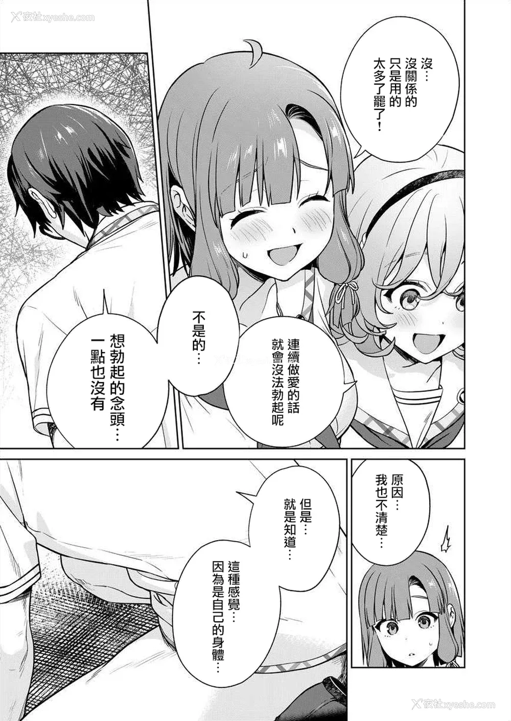 31P - [まめおじたん] ぬきたし-抜きゲーみたいな岛に住んでるわたしはどうすりゃいいですか？- 单行本版 第五卷｜住在拔作一样的岛屿上的我究竟该怎么办呢？ [无邪気汉化组] [DL版]