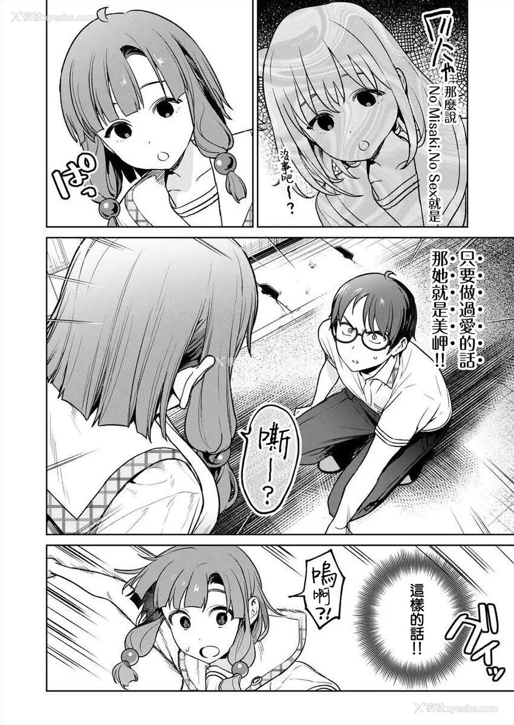 66P - [まめおじたん] ぬきたし-抜きゲーみたいな岛に住んでるわたしはどうすりゃいいですか？- 单行本版 第五卷｜住在拔作一样的岛屿上的我究竟该怎么办呢？ [无邪気汉化组] [DL版]