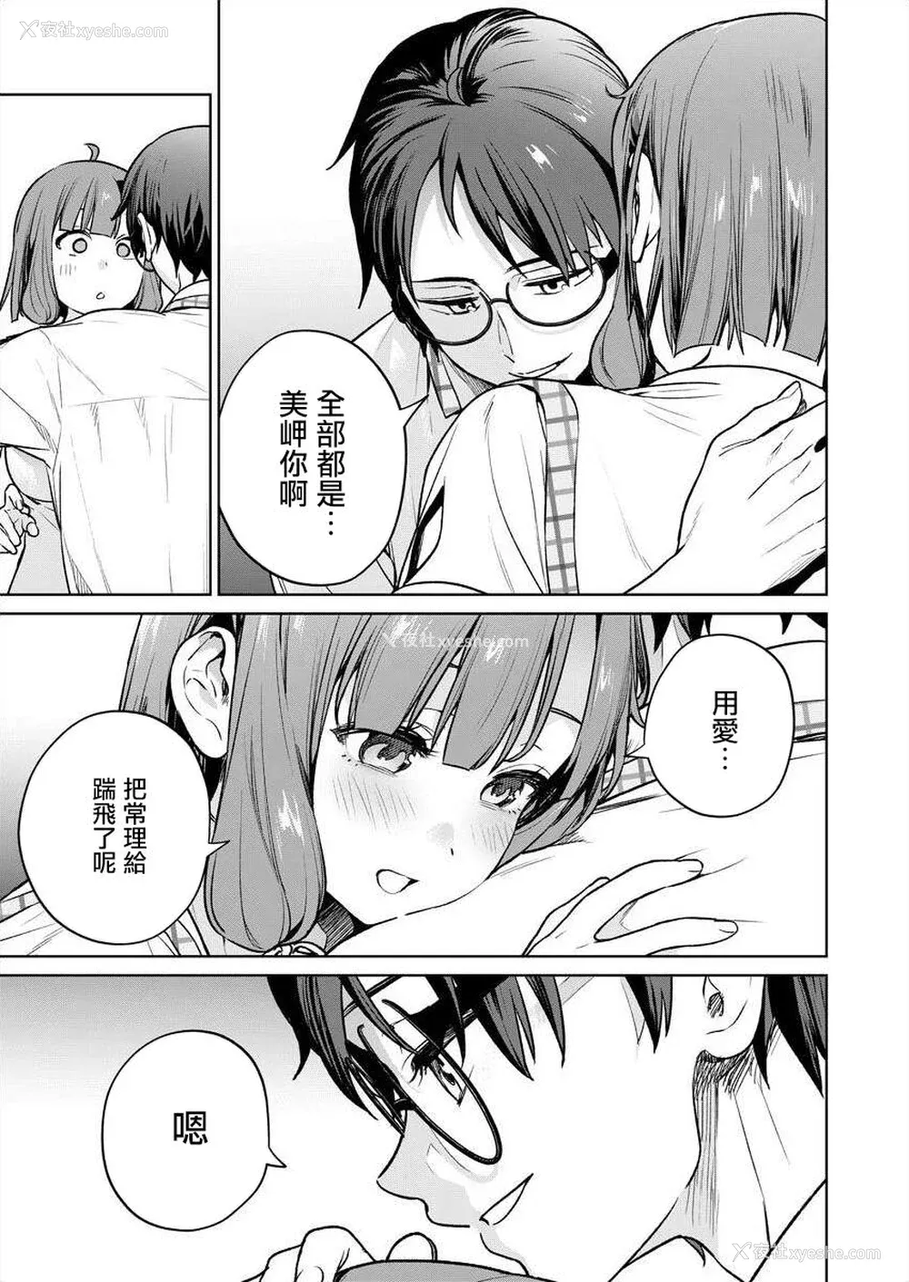 69P - [まめおじたん] ぬきたし-抜きゲーみたいな岛に住んでるわたしはどうすりゃいいですか？- 单行本版 第五卷｜住在拔作一样的岛屿上的我究竟该怎么办呢？ [无邪気汉化组] [DL版]