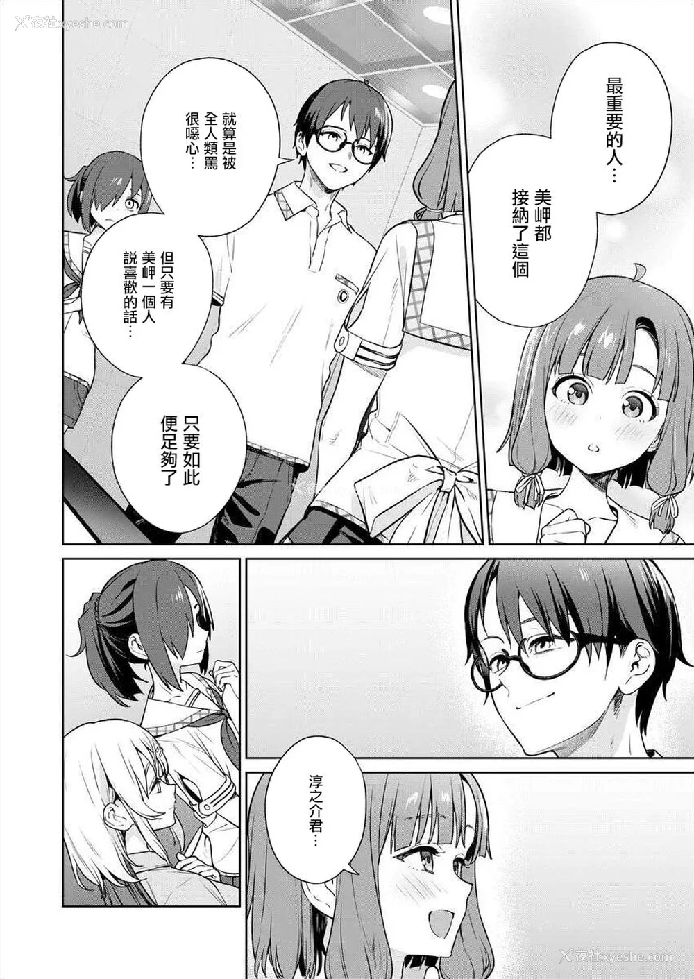 6P - [まめおじたん] ぬきたし-抜きゲーみたいな岛に住んでるわたしはどうすりゃいいですか？- 单行本版 第五卷｜住在拔作一样的岛屿上的我究竟该怎么办呢？ [无邪気汉化组] [DL版]