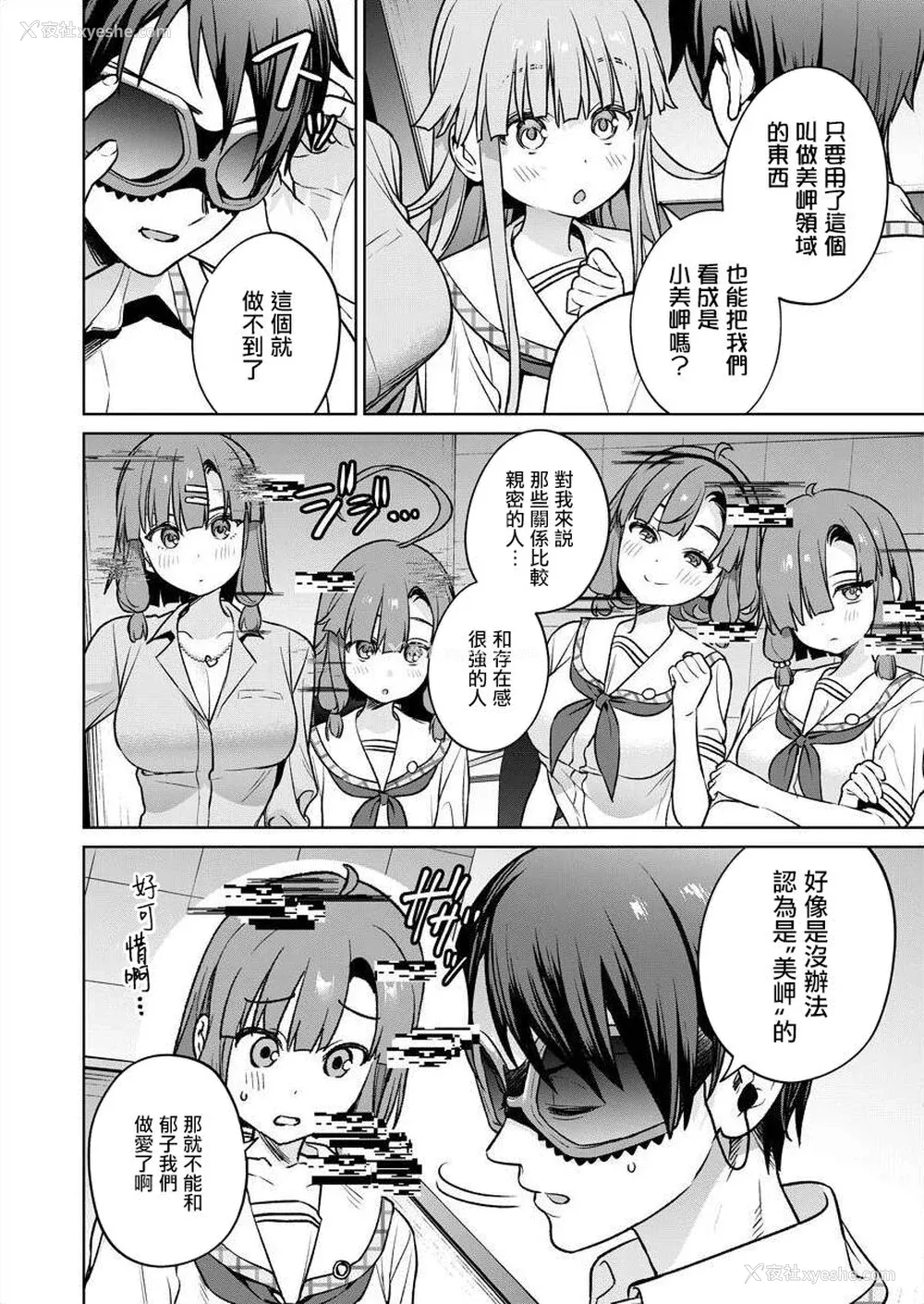 82P - [まめおじたん] ぬきたし-抜きゲーみたいな岛に住んでるわたしはどうすりゃいいですか？- 单行本版 第五卷｜住在拔作一样的岛屿上的我究竟该怎么办呢？ [无邪気汉化组] [DL版]