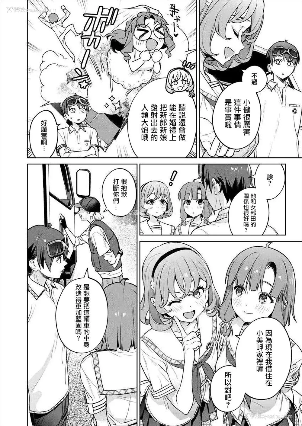 86P - [まめおじたん] ぬきたし-抜きゲーみたいな岛に住んでるわたしはどうすりゃいいですか？- 单行本版 第五卷｜住在拔作一样的岛屿上的我究竟该怎么办呢？ [无邪気汉化组] [DL版]