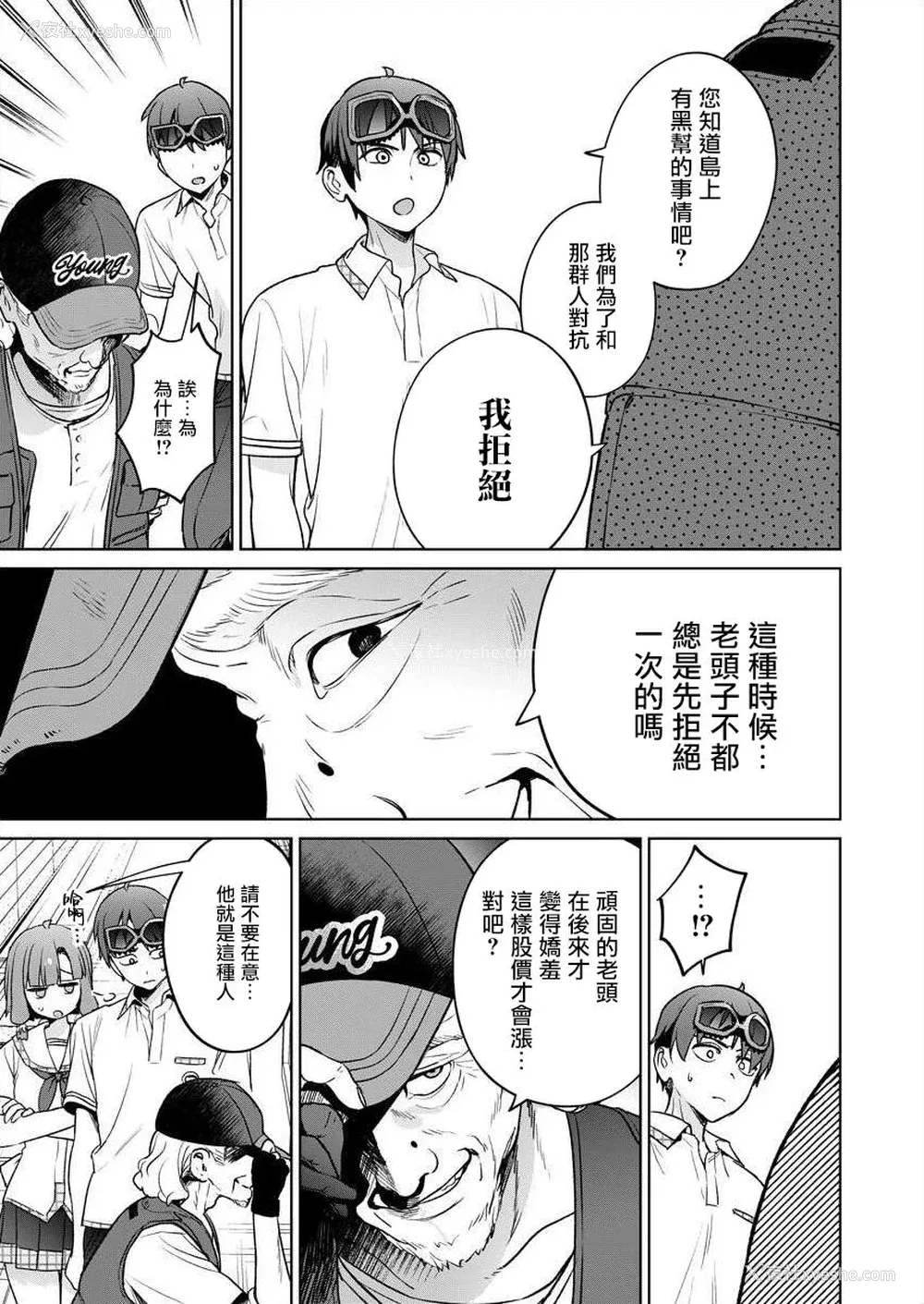 87P - [まめおじたん] ぬきたし-抜きゲーみたいな岛に住んでるわたしはどうすりゃいいですか？- 单行本版 第五卷｜住在拔作一样的岛屿上的我究竟该怎么办呢？ [无邪気汉化组] [DL版]