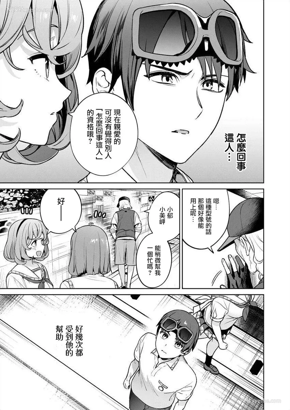 89P - [まめおじたん] ぬきたし-抜きゲーみたいな岛に住んでるわたしはどうすりゃいいですか？- 单行本版 第五卷｜住在拔作一样的岛屿上的我究竟该怎么办呢？ [无邪気汉化组] [DL版]