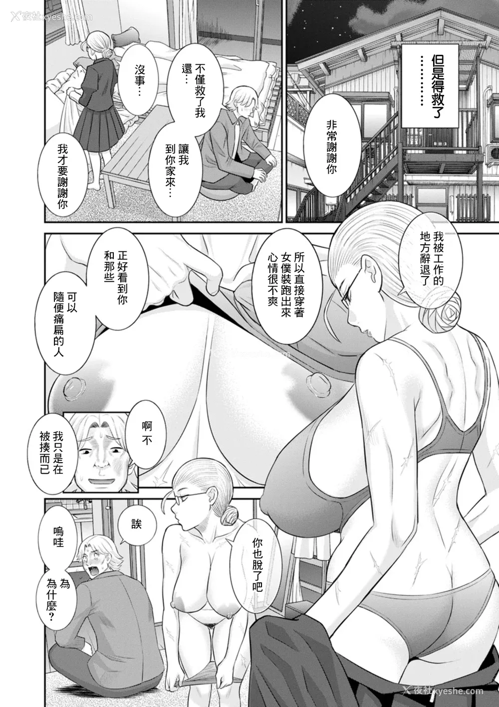 106P - [かわもりみさき] 発情メイドとご主人様 [DL版]