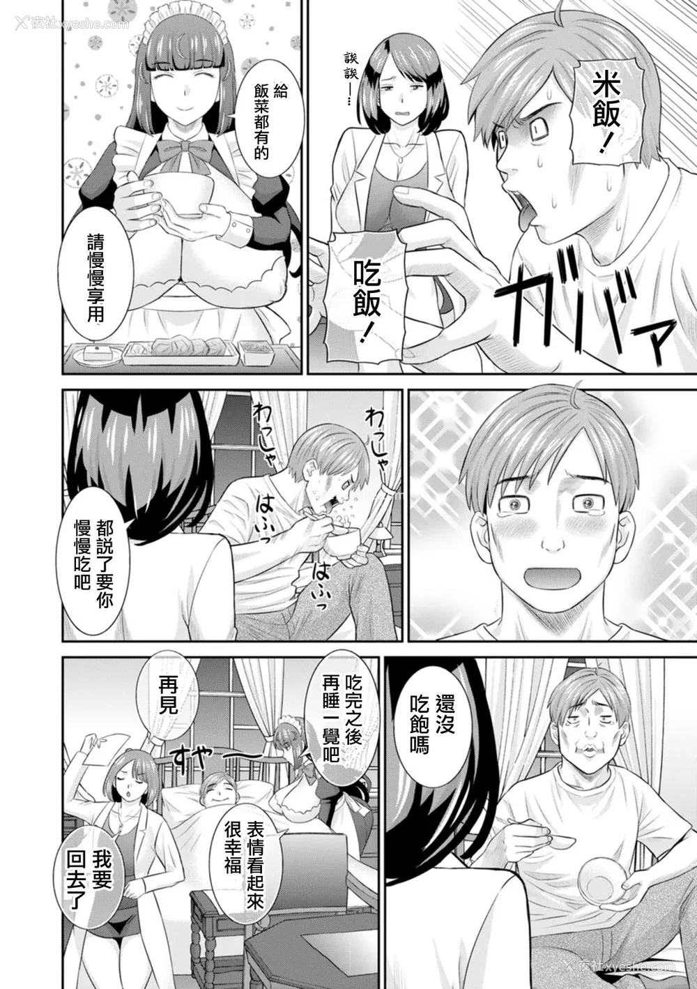 10P - [かわもりみさき] 発情メイドとご主人様 [DL版]