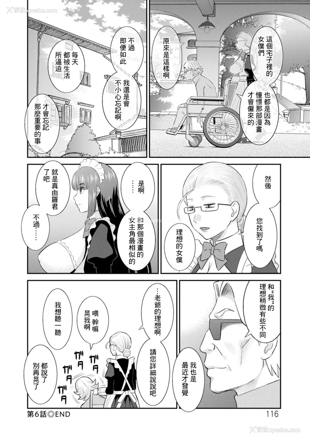 116P - [かわもりみさき] 発情メイドとご主人様 [DL版]