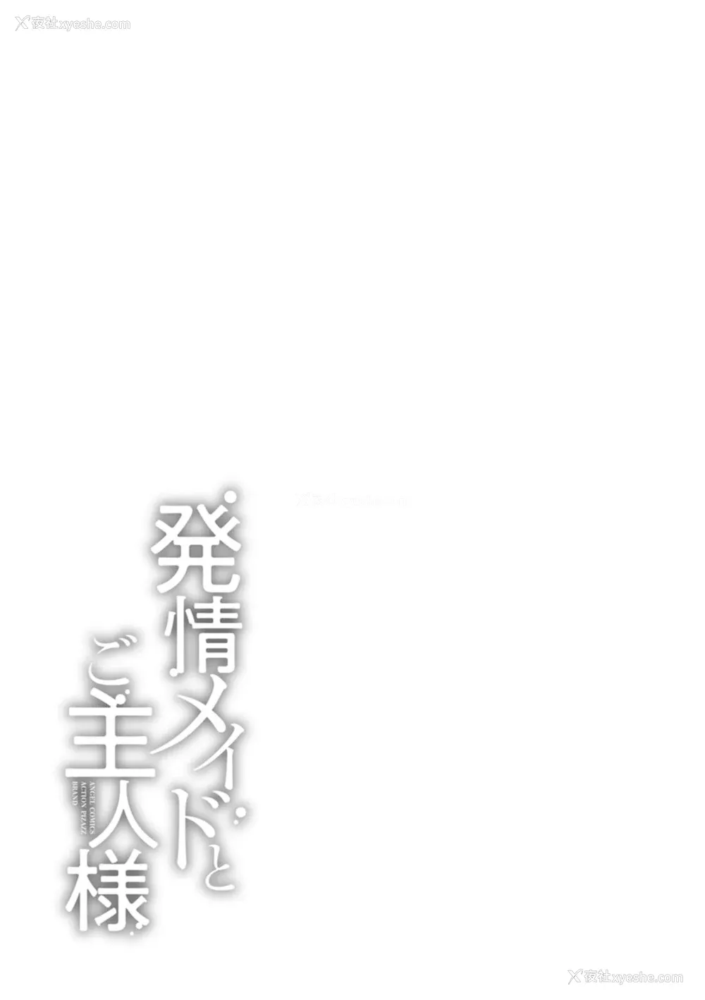 117P - [かわもりみさき] 発情メイドとご主人様 [DL版]