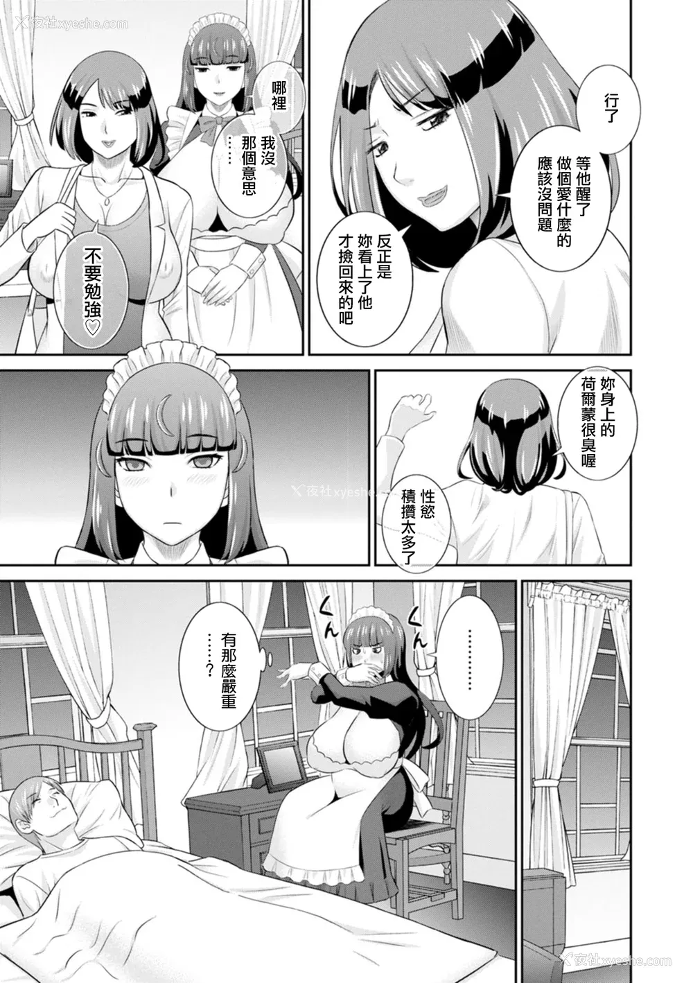 11P - [かわもりみさき] 発情メイドとご主人様 [DL版]