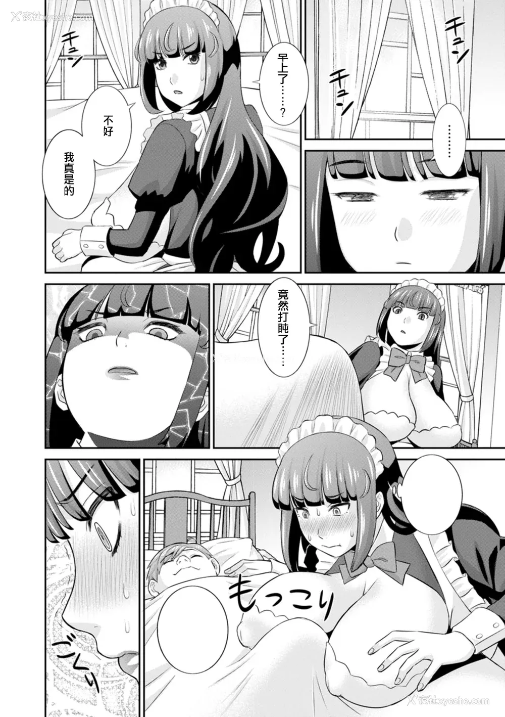 12P - [かわもりみさき] 発情メイドとご主人様 [DL版]
