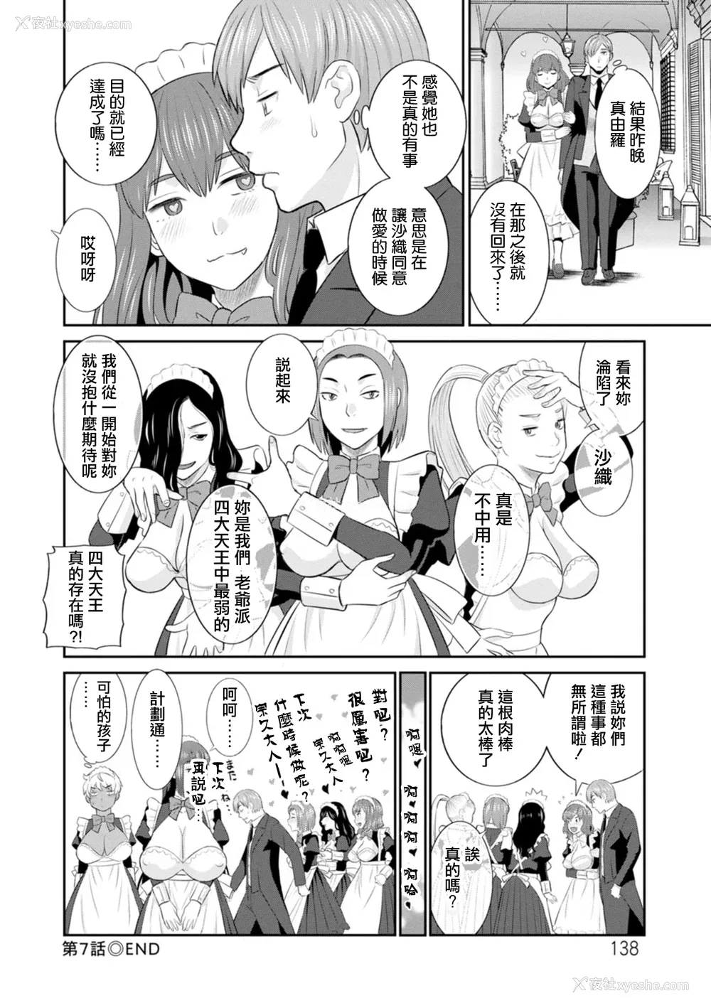 138P - [かわもりみさき] 発情メイドとご主人様 [DL版]