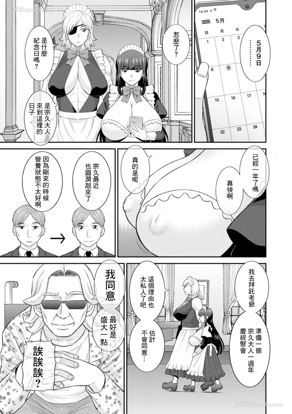 139P - [かわもりみさき] 発情メイドとご主人様 [DL版]