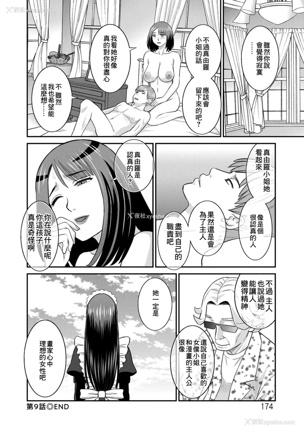 174P - [かわもりみさき] 発情メイドとご主人様 [DL版]