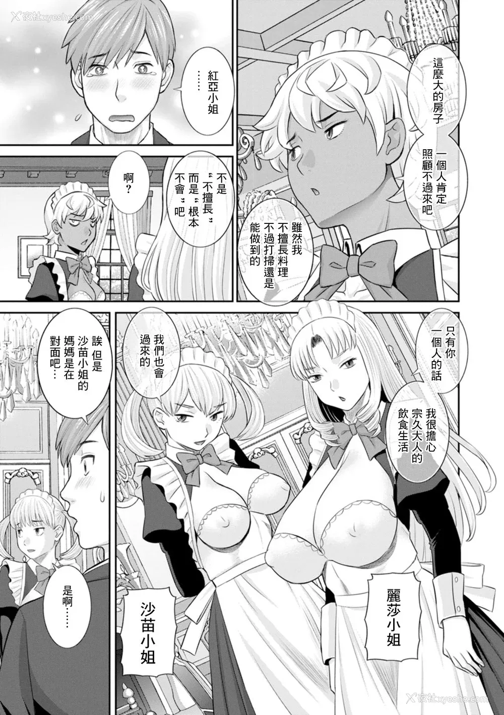 179P - [かわもりみさき] 発情メイドとご主人様 [DL版]