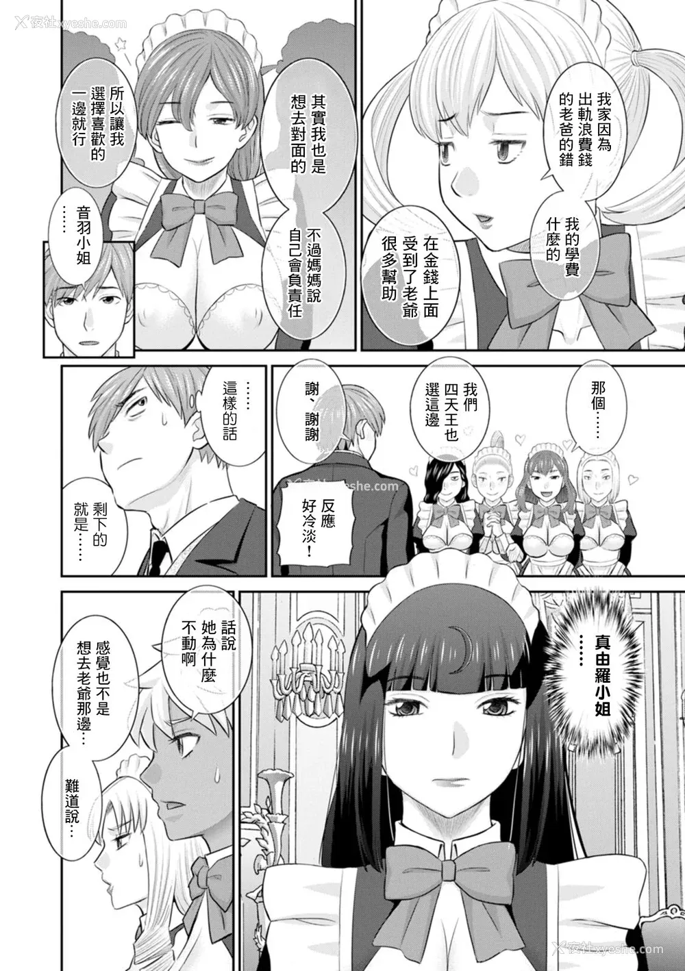 180P - [かわもりみさき] 発情メイドとご主人様 [DL版]
