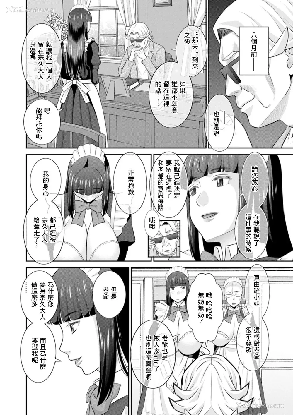 182P - [かわもりみさき] 発情メイドとご主人様 [DL版]