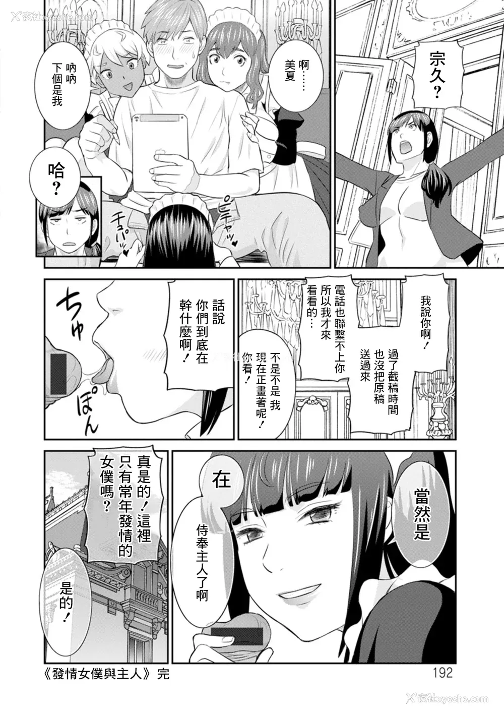 192P - [かわもりみさき] 発情メイドとご主人様 [DL版]