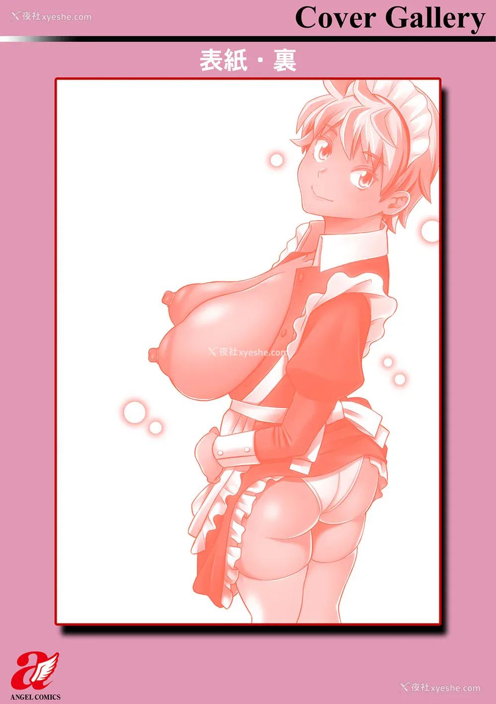 199P - [かわもりみさき] 発情メイドとご主人様 [DL版]
