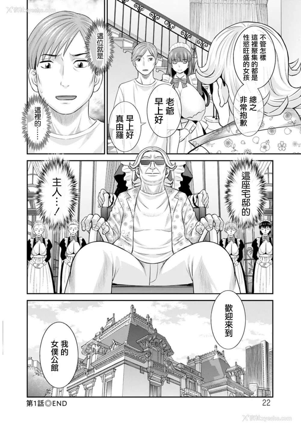 22P - [かわもりみさき] 発情メイドとご主人様 [DL版]
