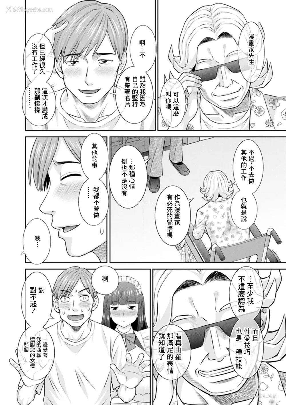 24P - [かわもりみさき] 発情メイドとご主人様 [DL版]