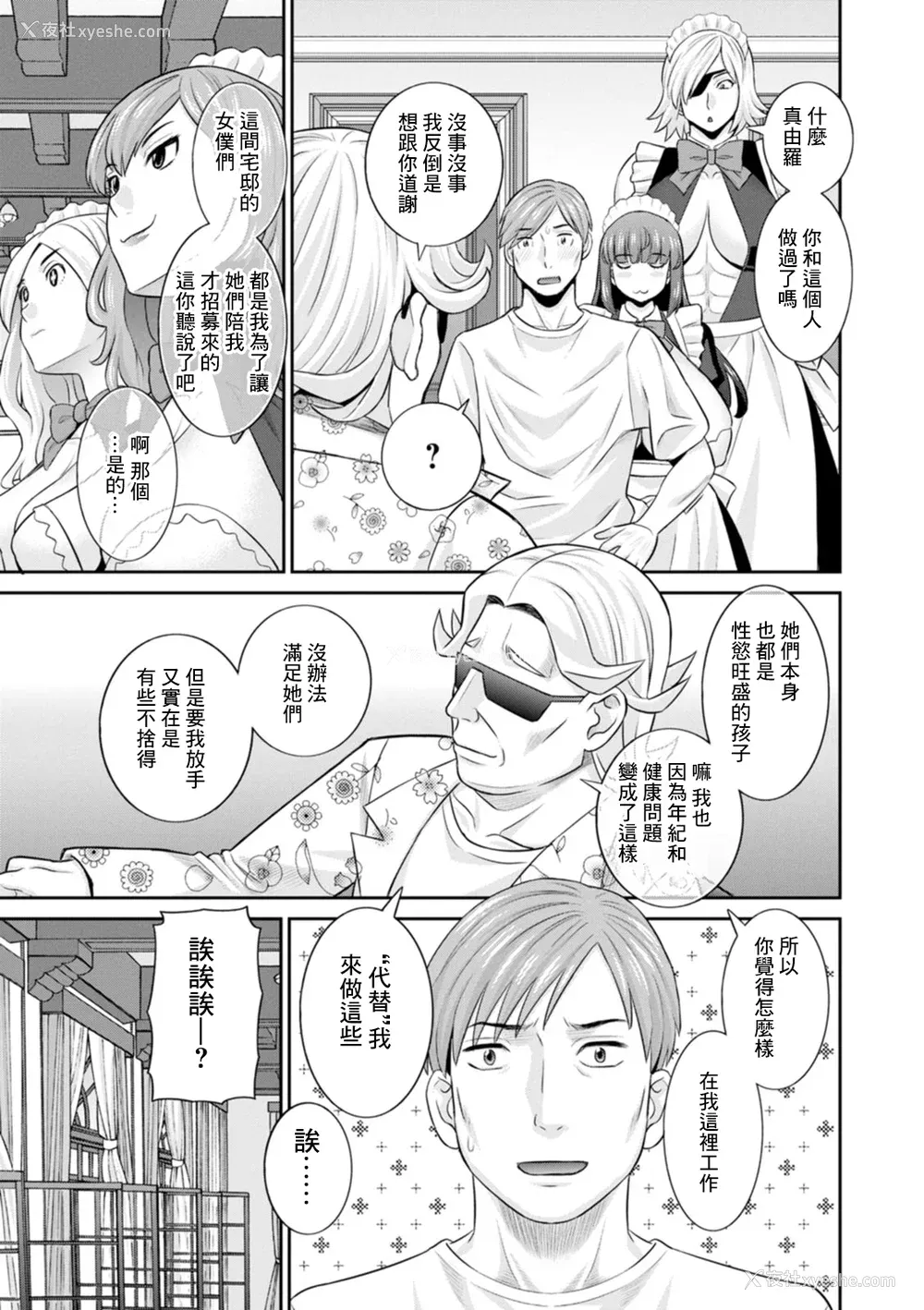 25P - [かわもりみさき] 発情メイドとご主人様 [DL版]