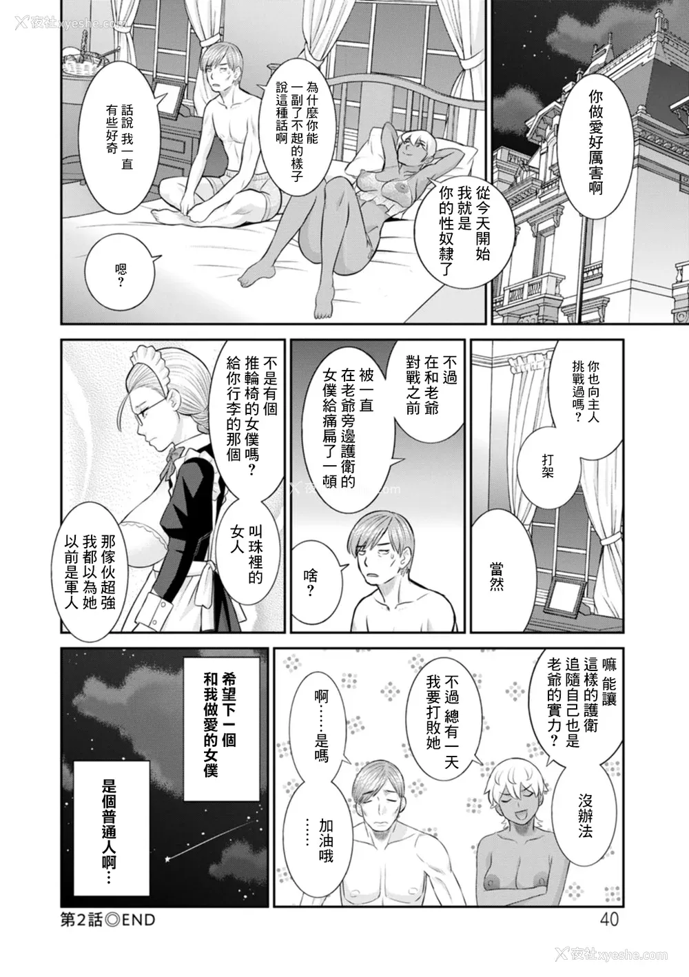 40P - [かわもりみさき] 発情メイドとご主人様 [DL版]