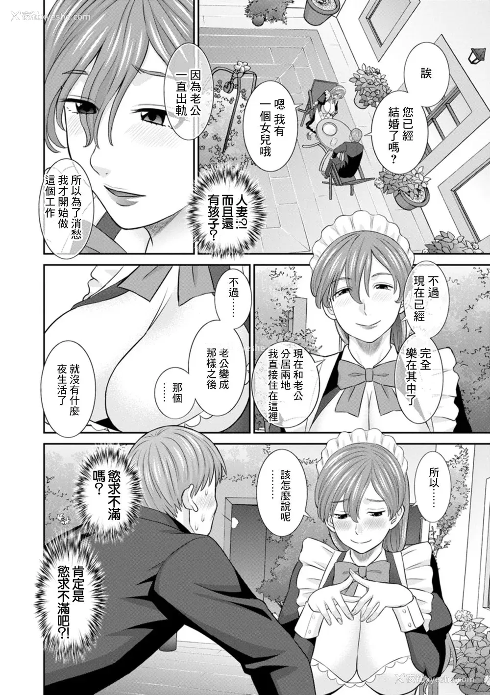 44P - [かわもりみさき] 発情メイドとご主人様 [DL版]