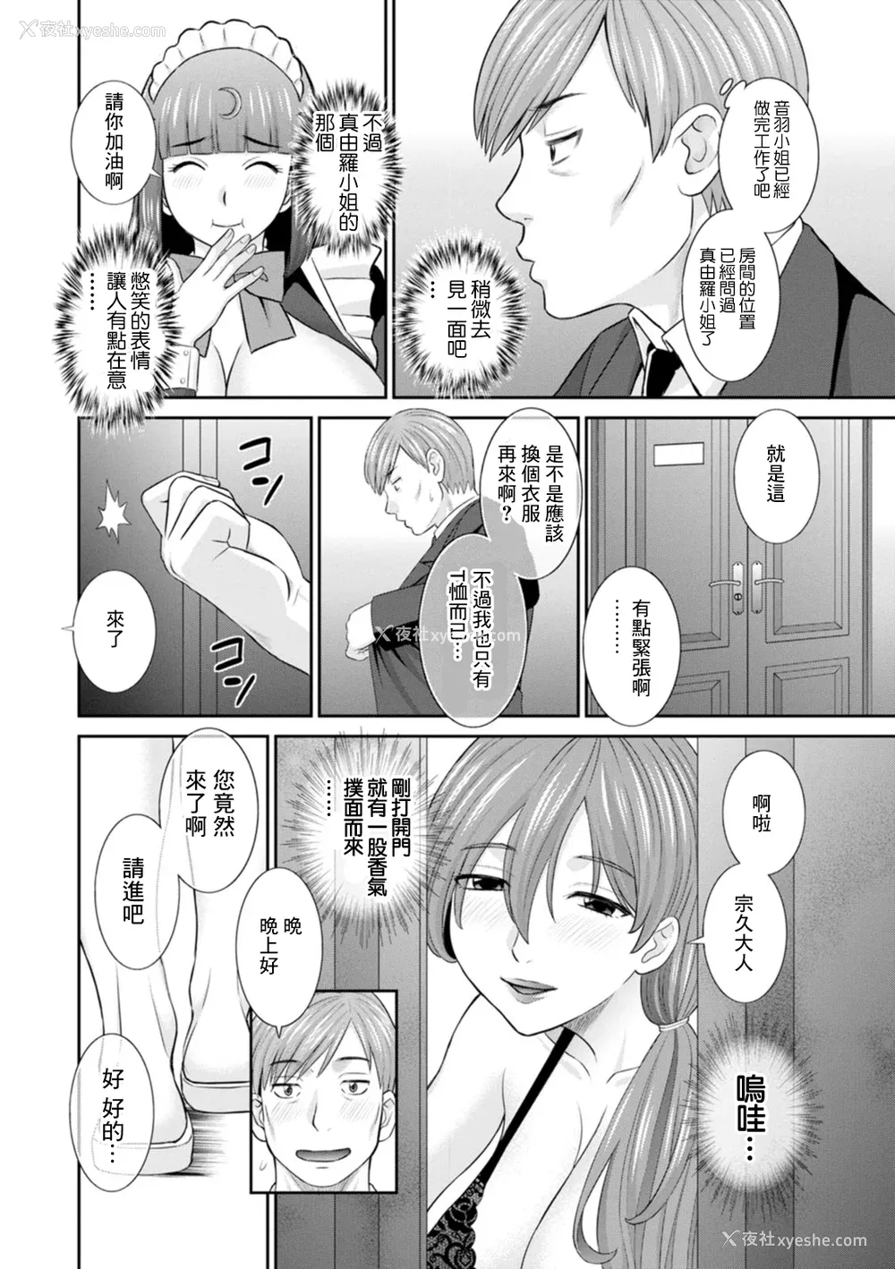 46P - [かわもりみさき] 発情メイドとご主人様 [DL版]