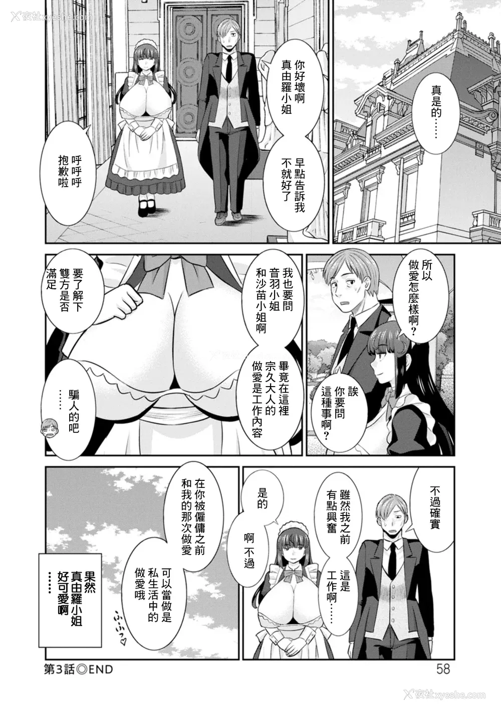 58P - [かわもりみさき] 発情メイドとご主人様 [DL版]