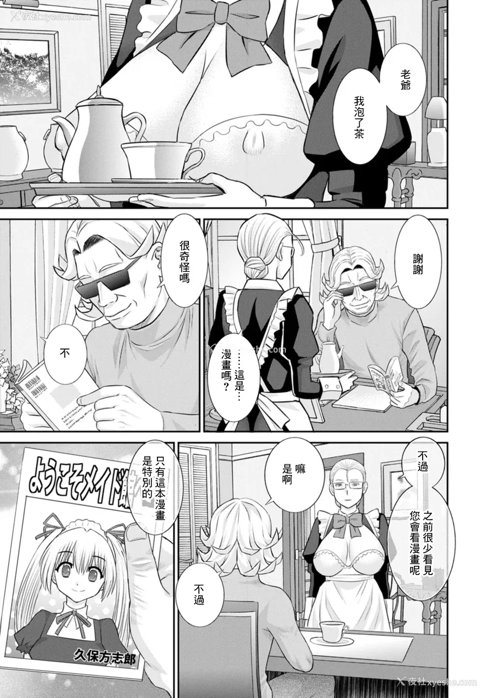 61P - [かわもりみさき] 発情メイドとご主人様 [DL版]