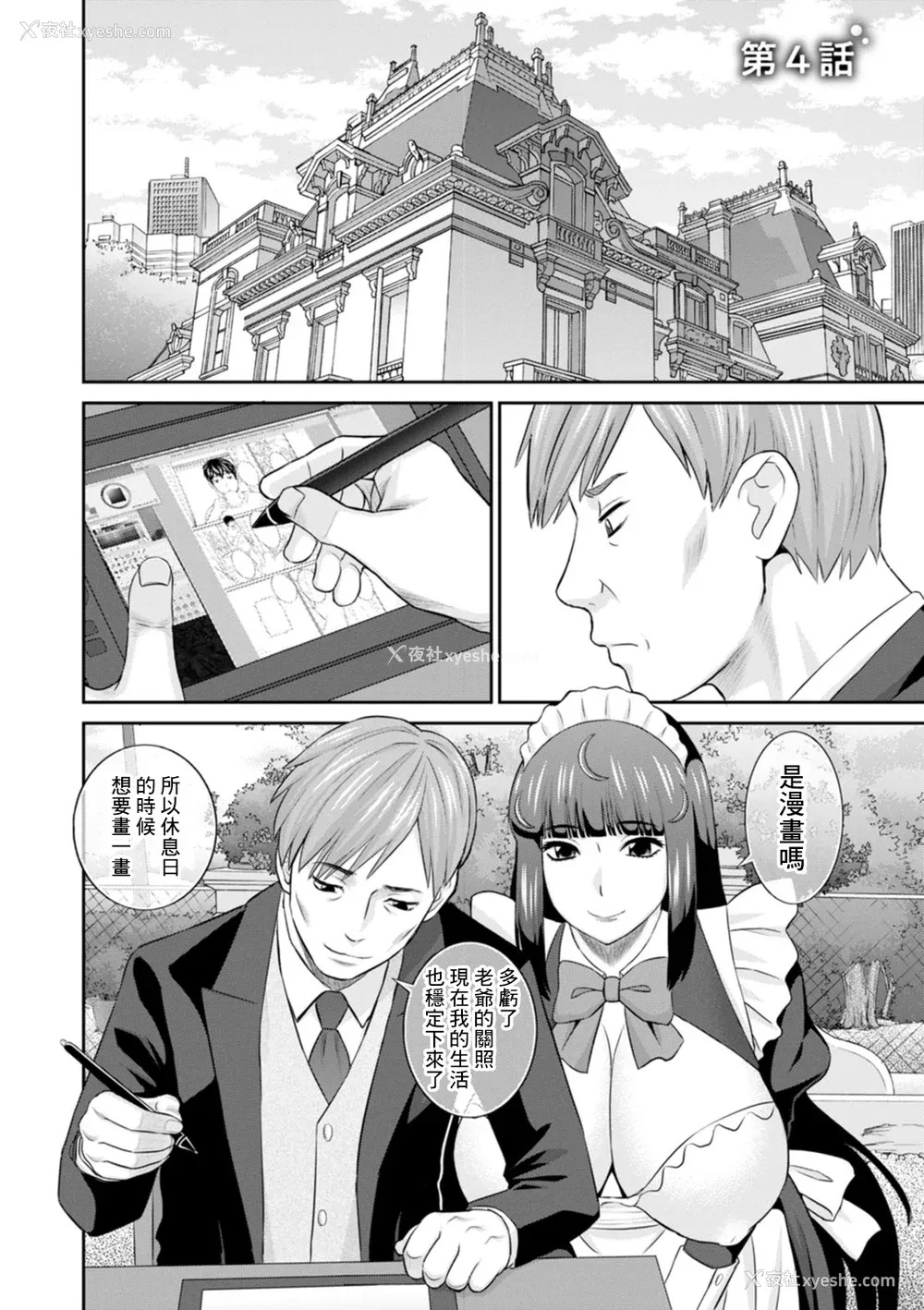 62P - [かわもりみさき] 発情メイドとご主人様 [DL版]
