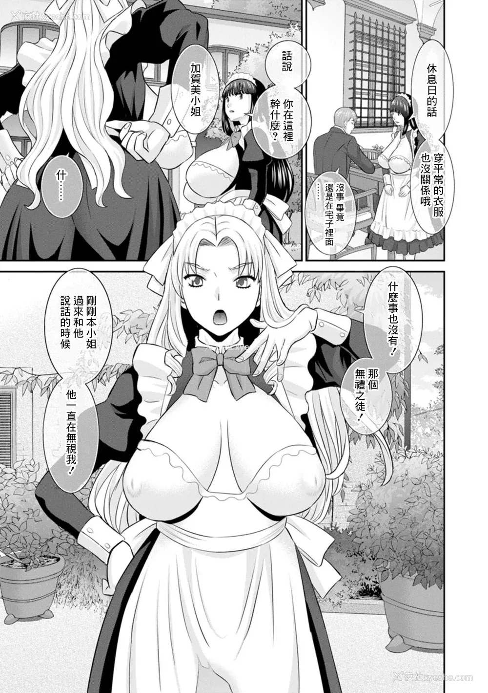 63P - [かわもりみさき] 発情メイドとご主人様 [DL版]