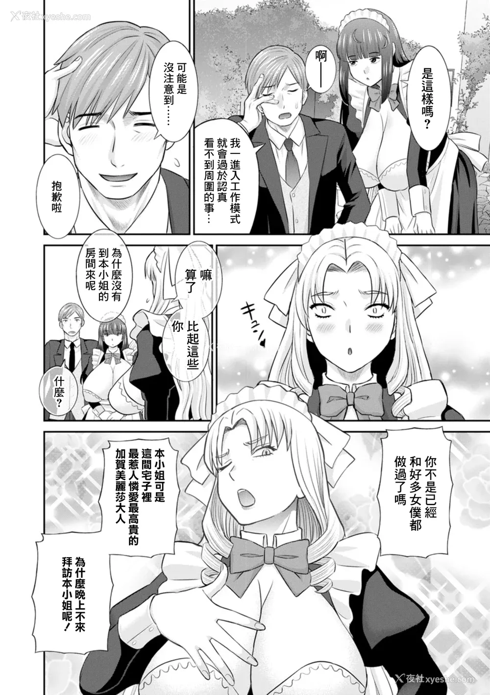 64P - [かわもりみさき] 発情メイドとご主人様 [DL版]