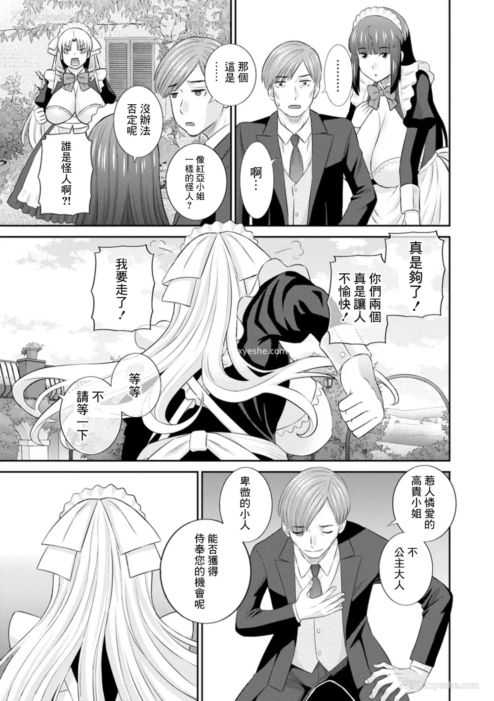 65P - [かわもりみさき] 発情メイドとご主人様 [DL版]