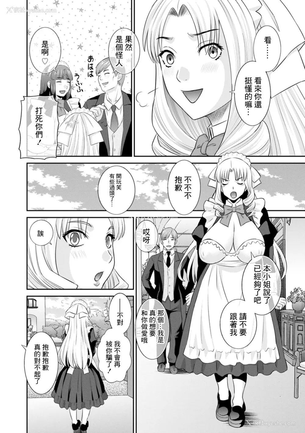 66P - [かわもりみさき] 発情メイドとご主人様 [DL版]