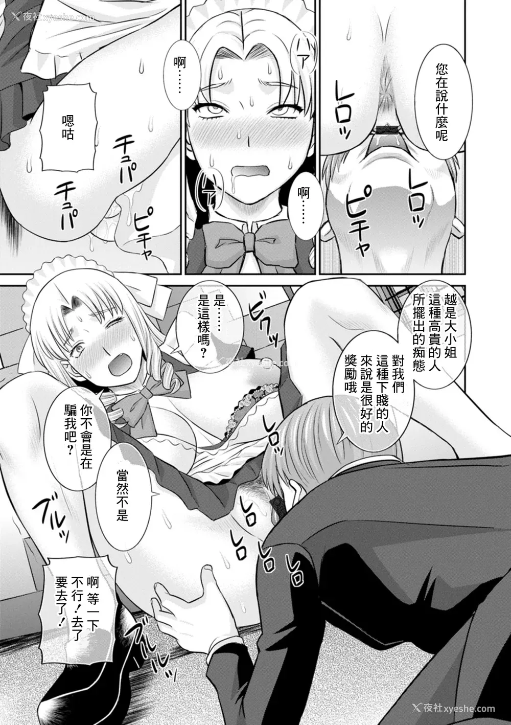 69P - [かわもりみさき] 発情メイドとご主人様 [DL版]