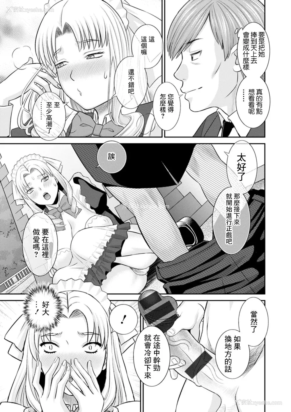 71P - [かわもりみさき] 発情メイドとご主人様 [DL版]
