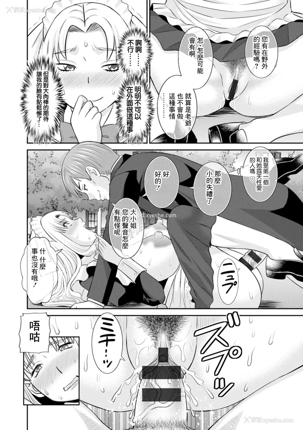 72P - [かわもりみさき] 発情メイドとご主人様 [DL版]