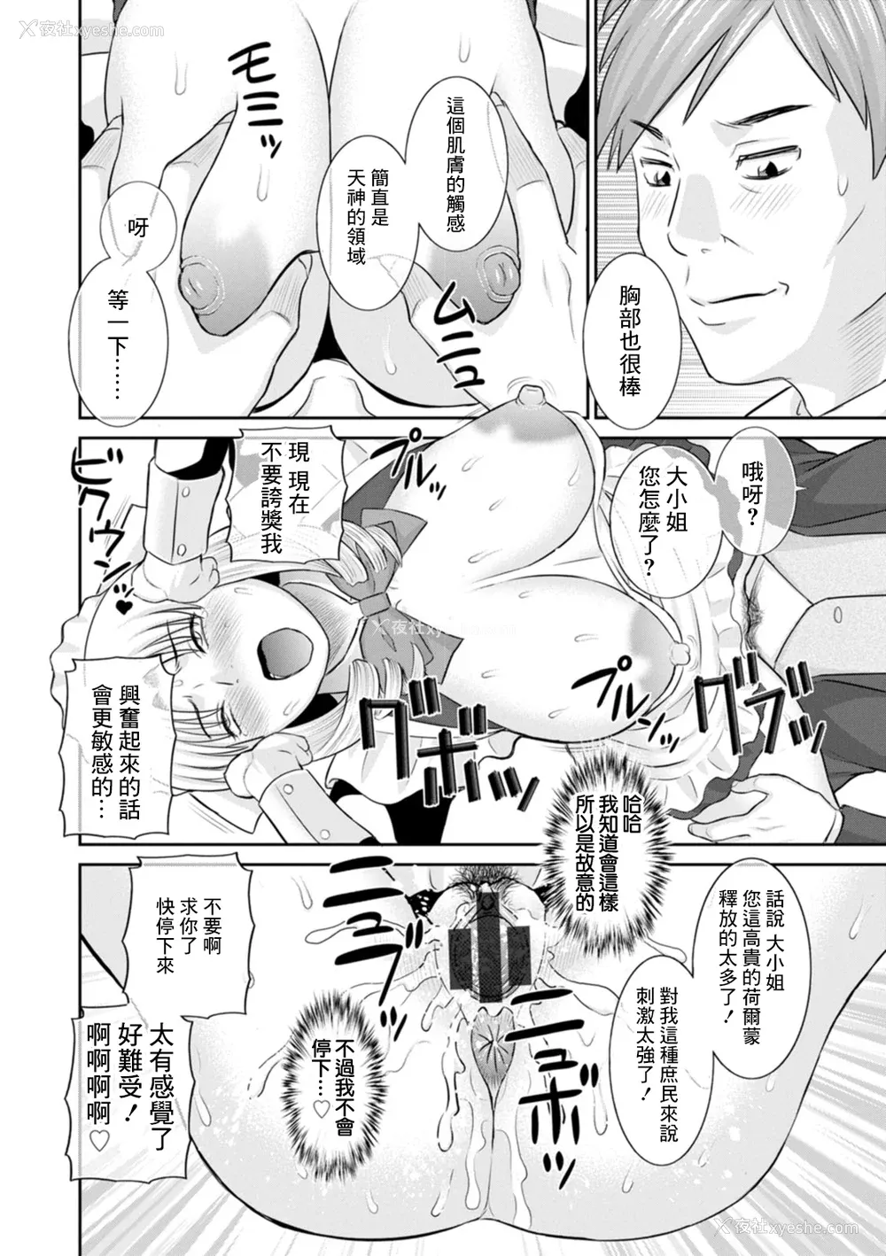 74P - [かわもりみさき] 発情メイドとご主人様 [DL版]