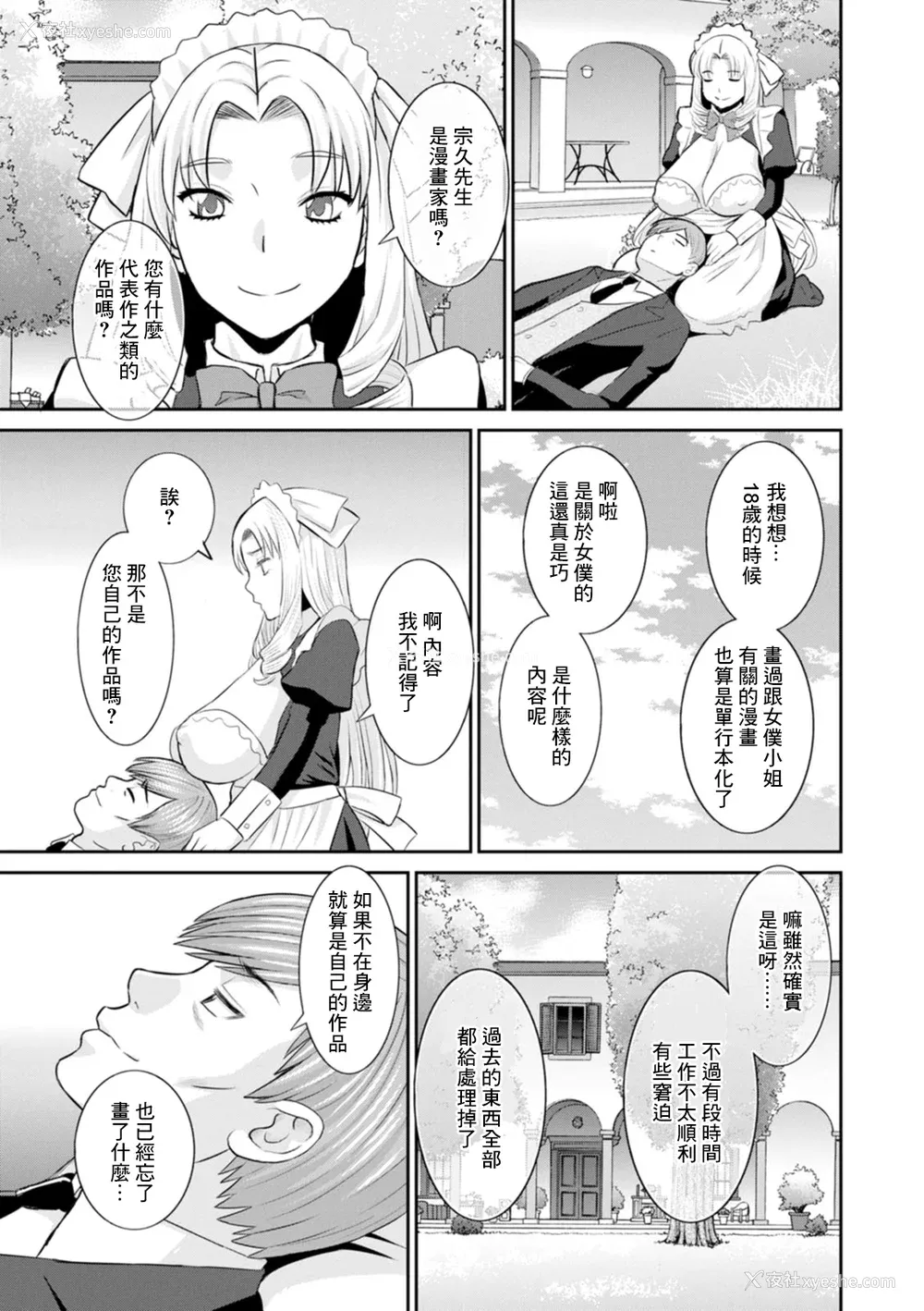 77P - [かわもりみさき] 発情メイドとご主人様 [DL版]