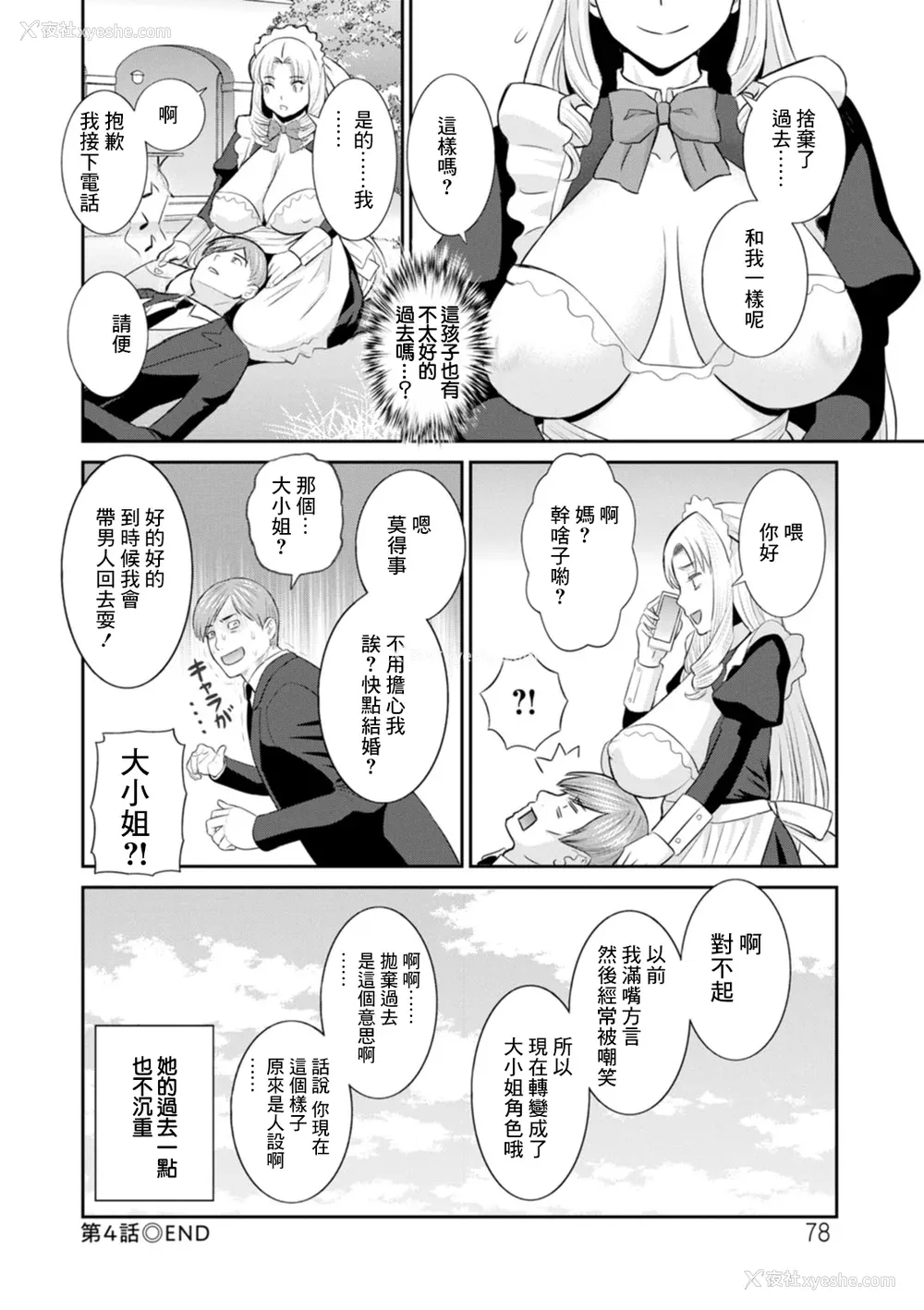 78P - [かわもりみさき] 発情メイドとご主人様 [DL版]