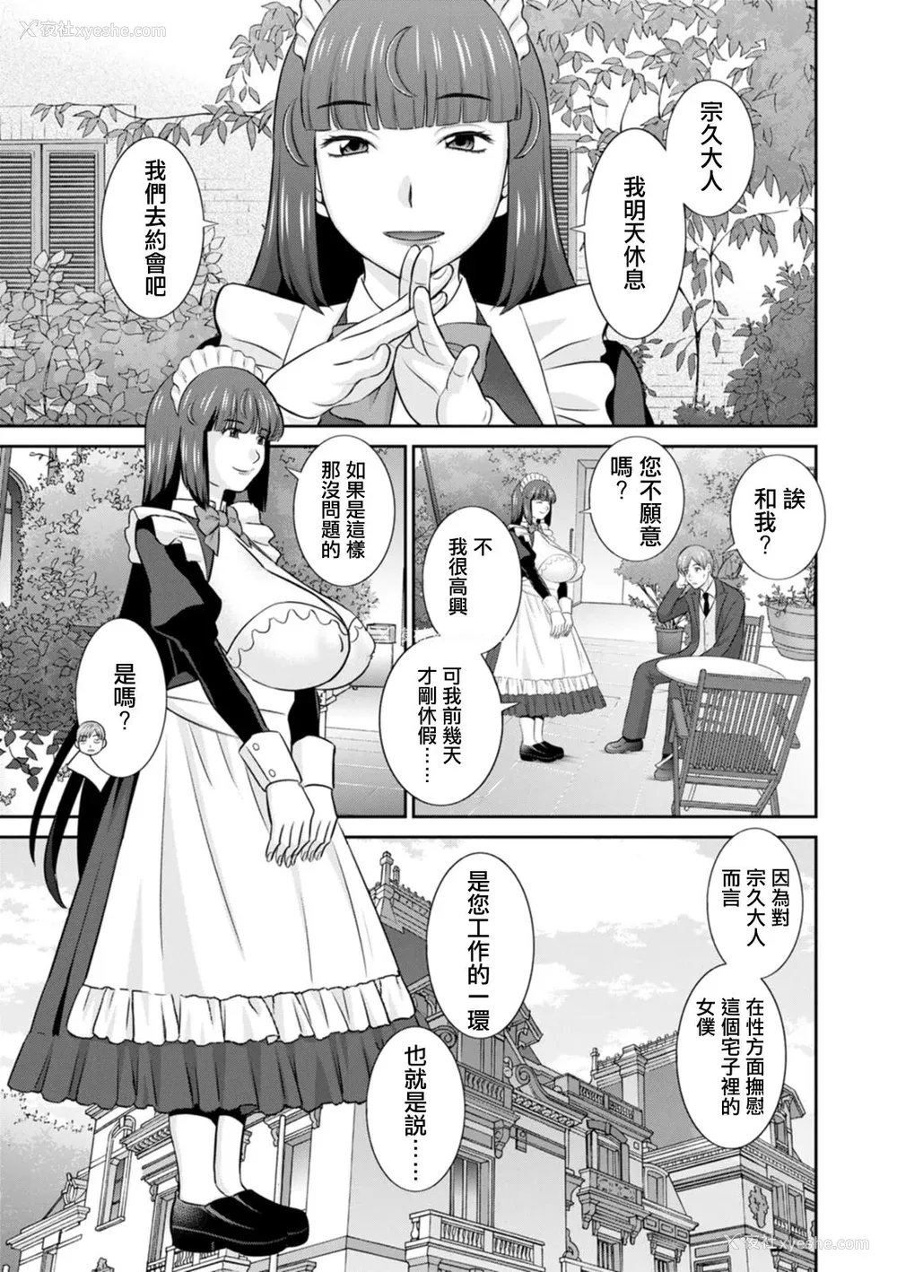 79P - [かわもりみさき] 発情メイドとご主人様 [DL版]