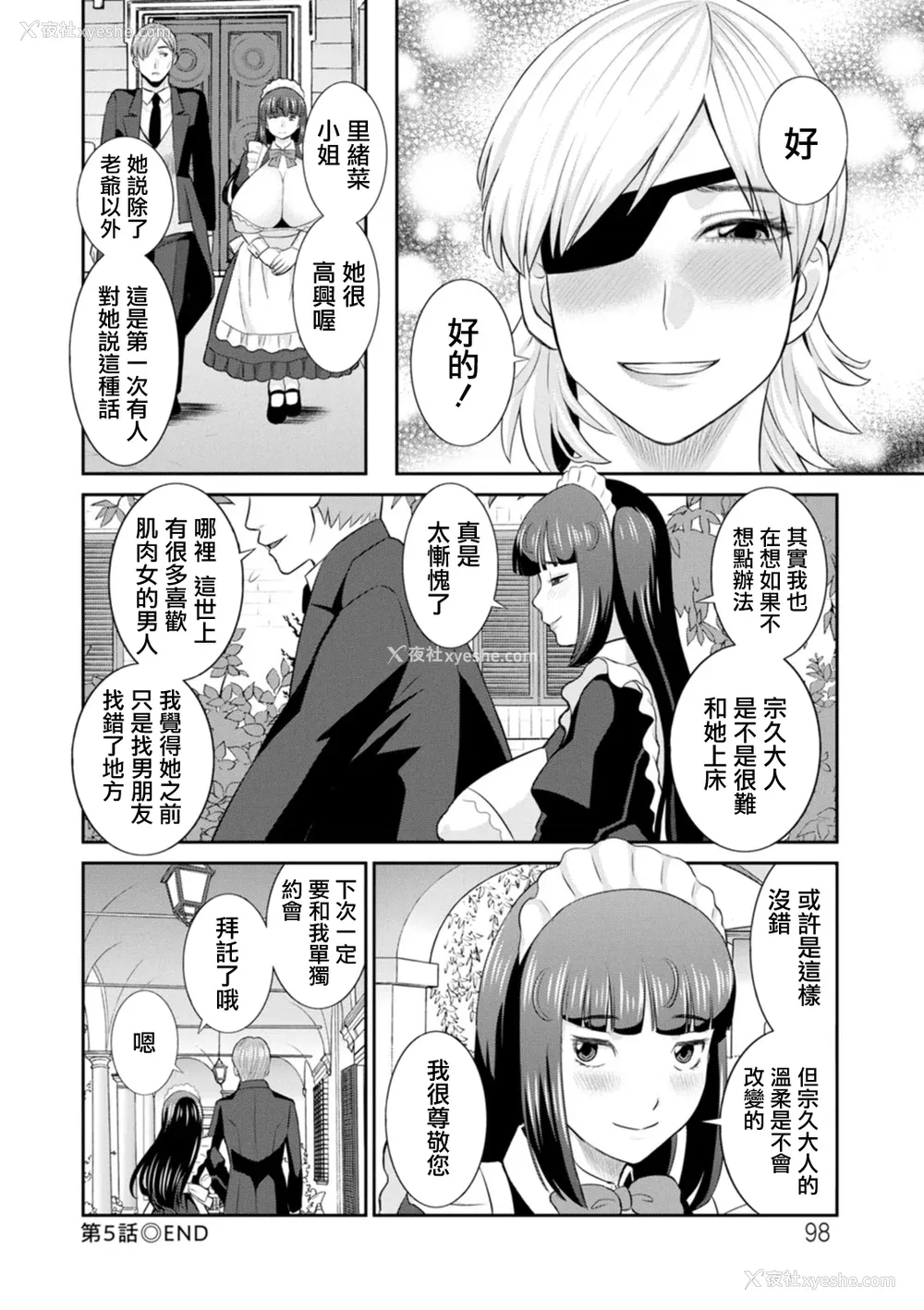 98P - [かわもりみさき] 発情メイドとご主人様 [DL版]