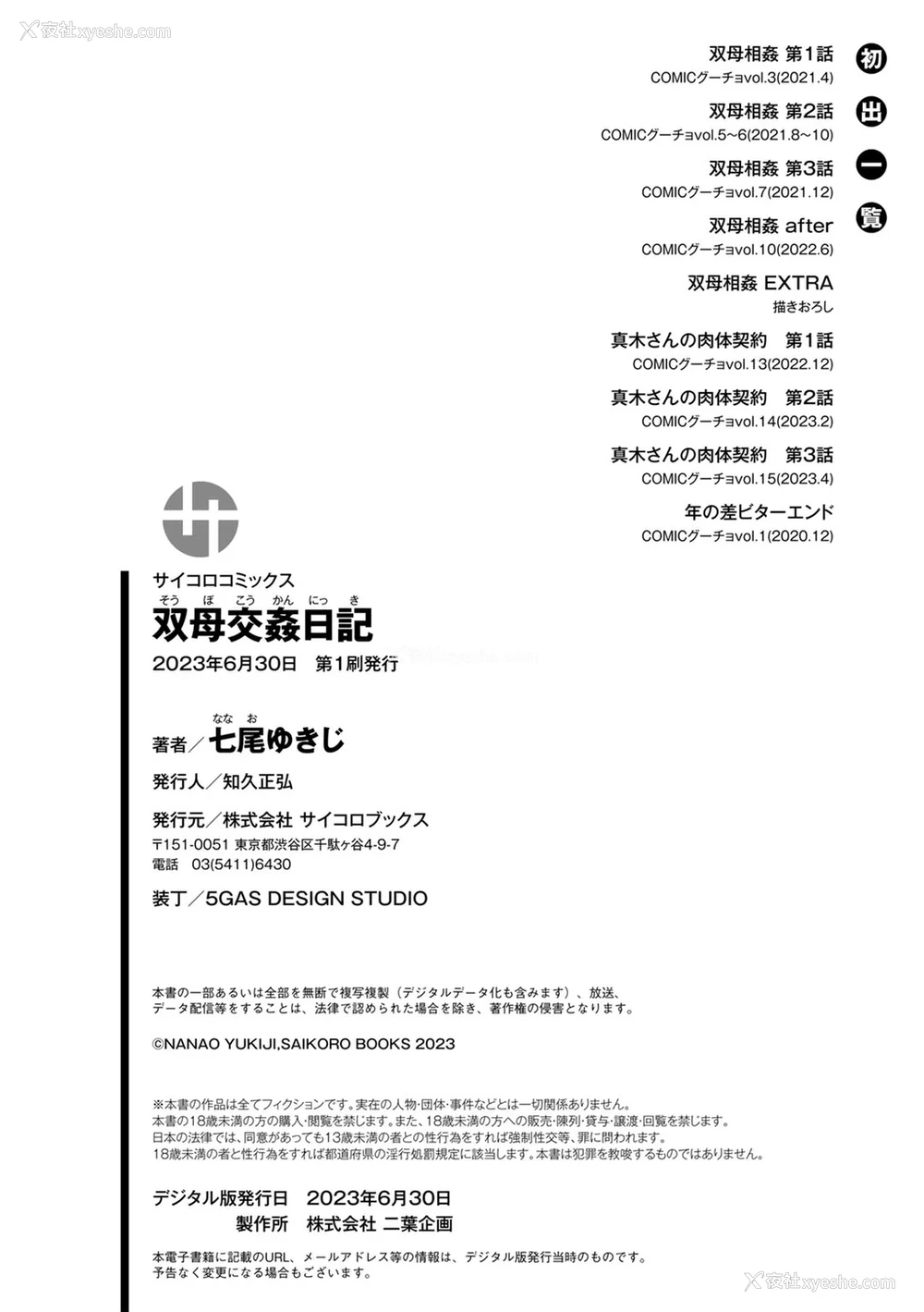 179P - [七尾ゆきじ] 双母交奸日记 [中国翻訳] [无修正] [DL版]