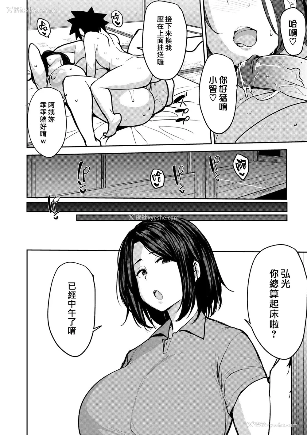 18P - [七尾ゆきじ] 双母交奸日记 [中国翻訳] [无修正] [DL版]