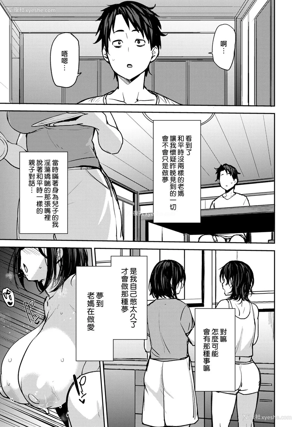 19P - [七尾ゆきじ] 双母交奸日记 [中国翻訳] [无修正] [DL版]
