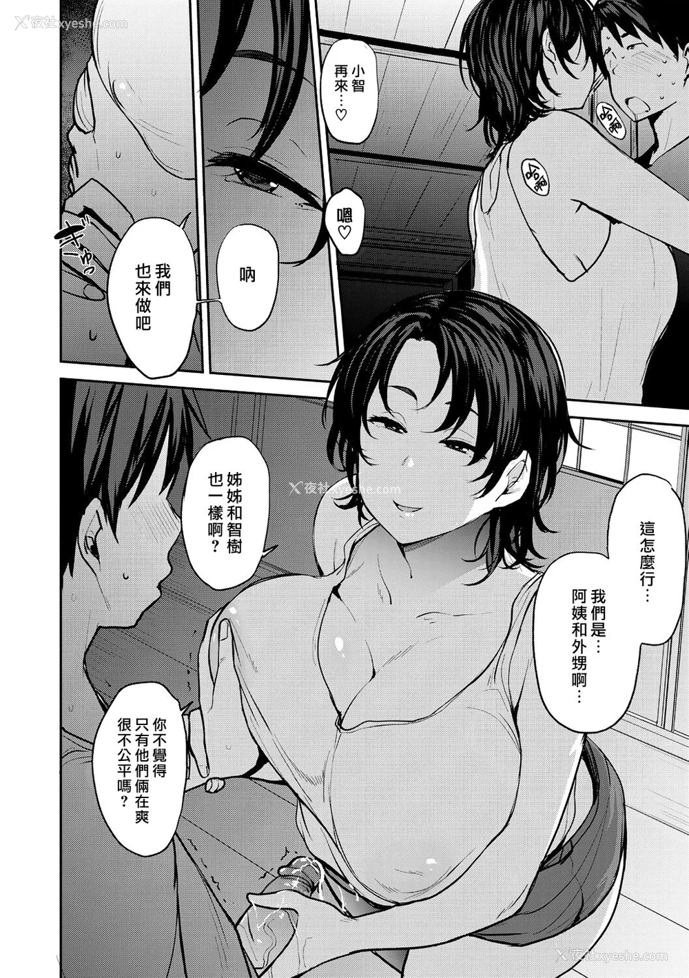 26P - [七尾ゆきじ] 双母交奸日记 [中国翻訳] [无修正] [DL版]
